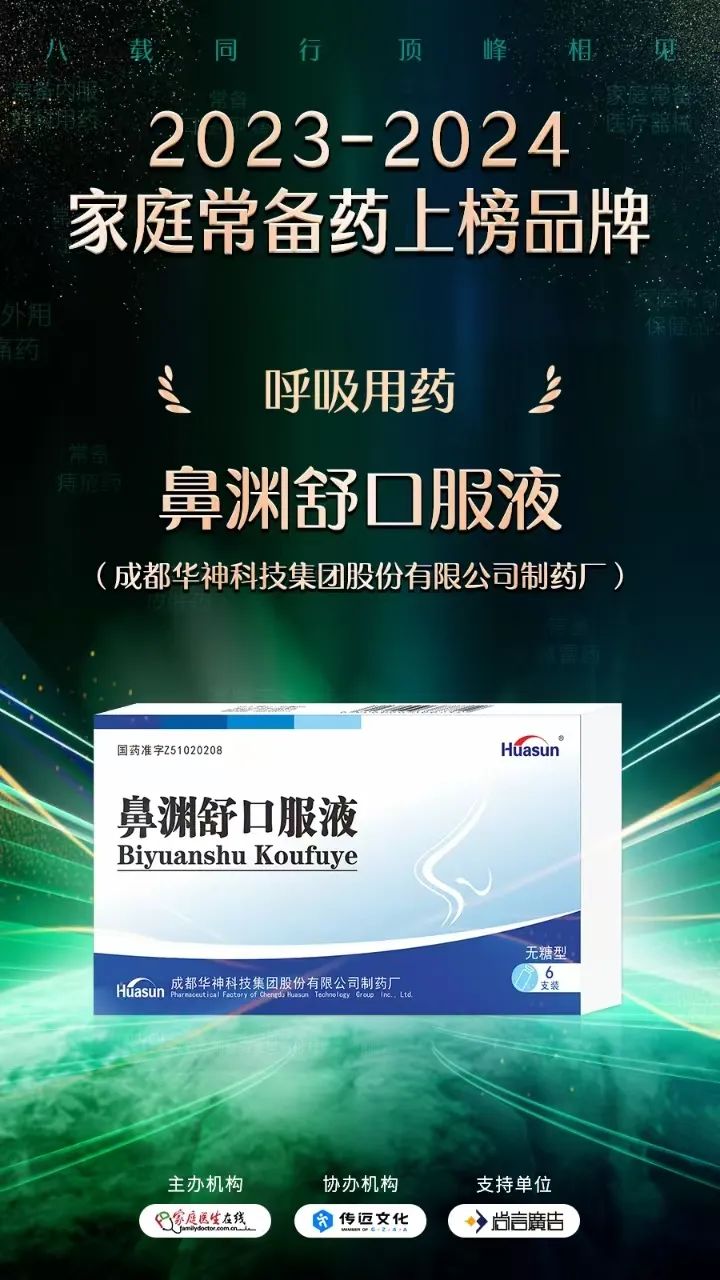 聚焦 | 2023-2024 年度“家庭常备药榜单”揭晓，游艇会最新官方网站科技三款明星药品上榜理由大揭秘