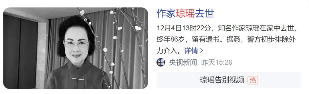琼瑶轻生离世，千字遗书曝光，上亿遗产分配成谜|守家观察