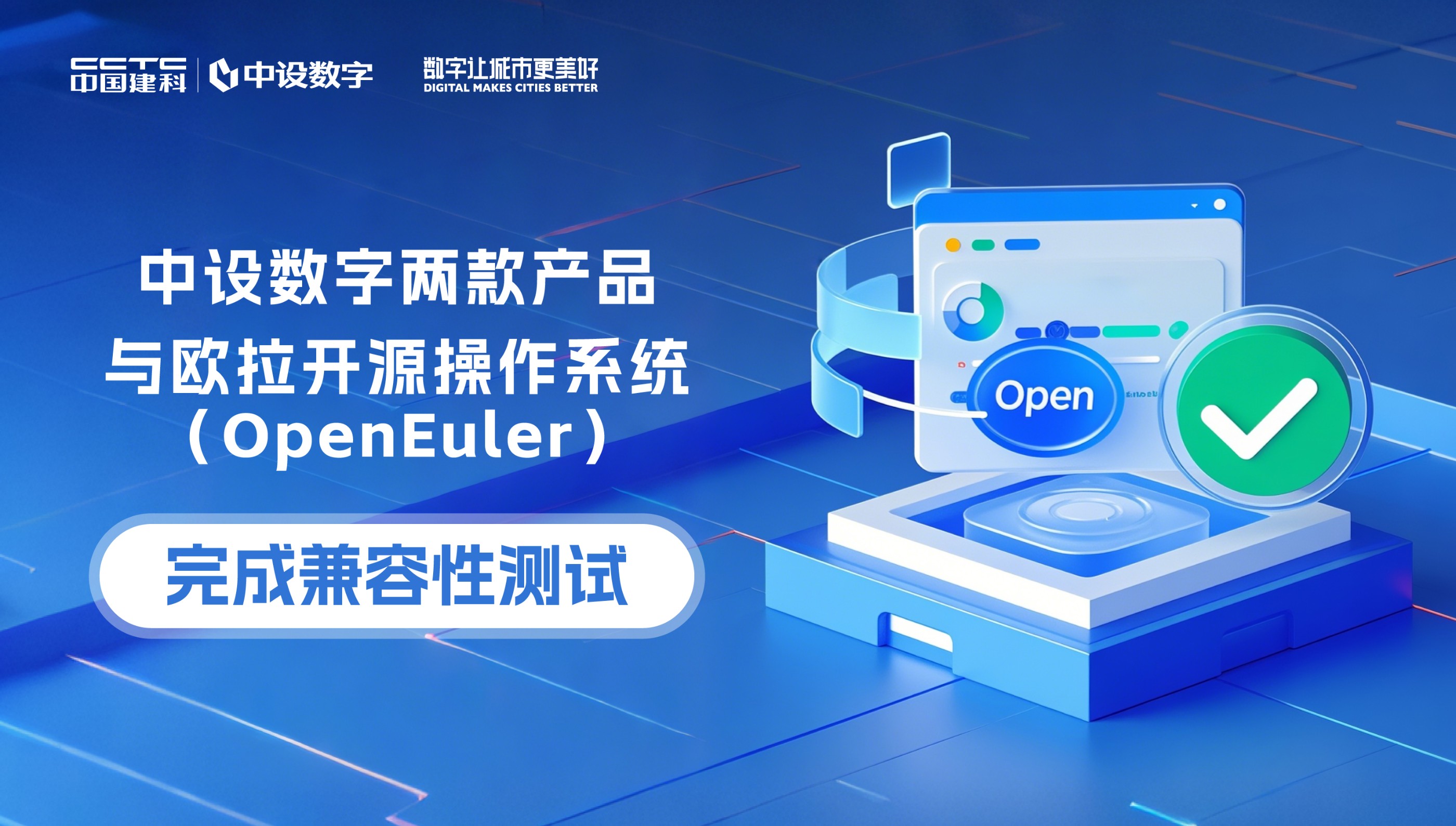 月博两款产品与欧拉开源操作系统（openEuler）完成兼容性测试