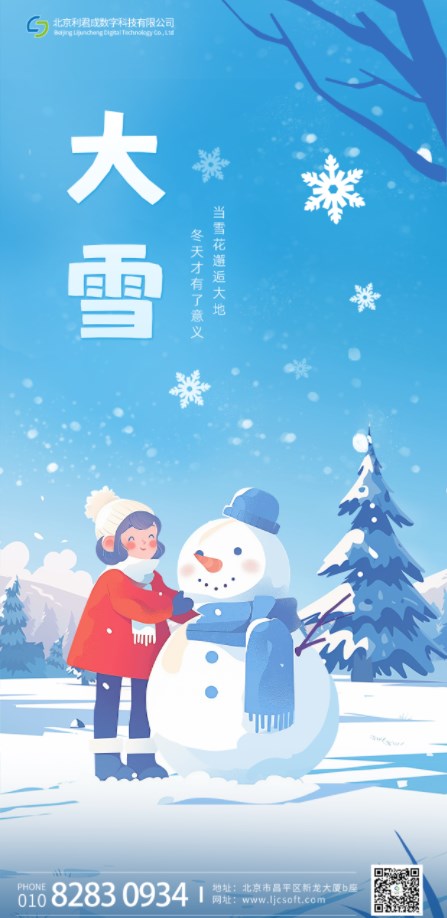 大雪将至 | 万事胜意