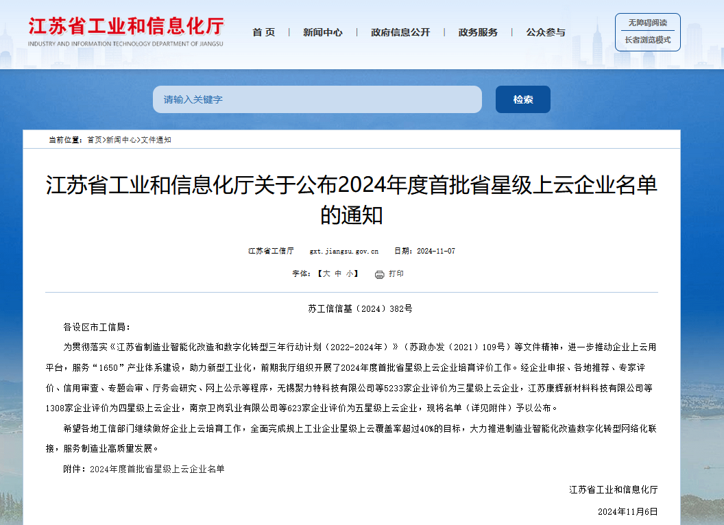 向新向智，捷报频传！江苏天明公司再添两项省级荣誉