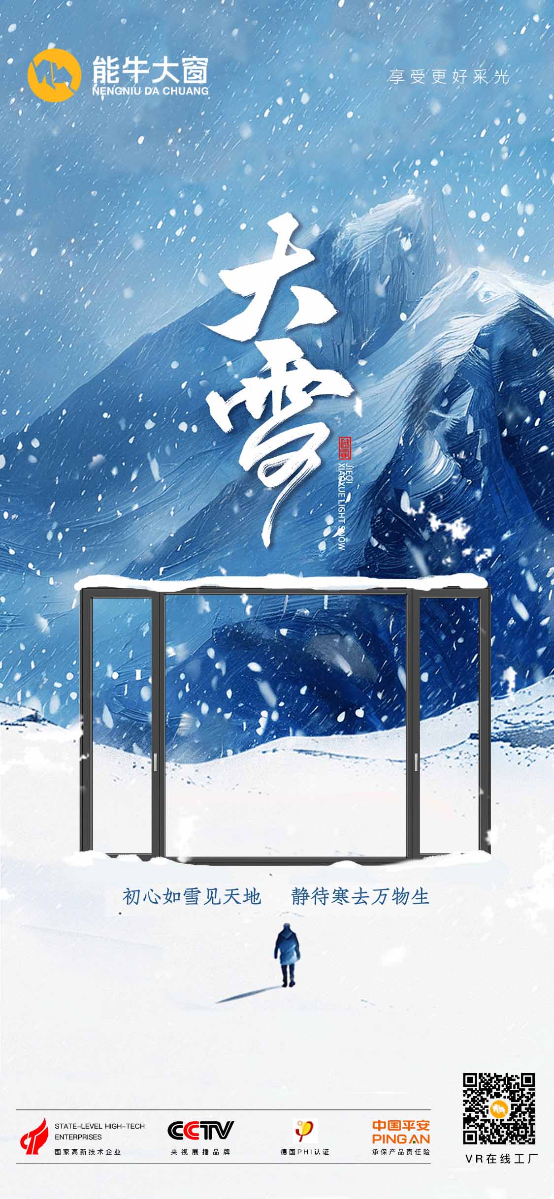 大雪 || 初心如雪见天地