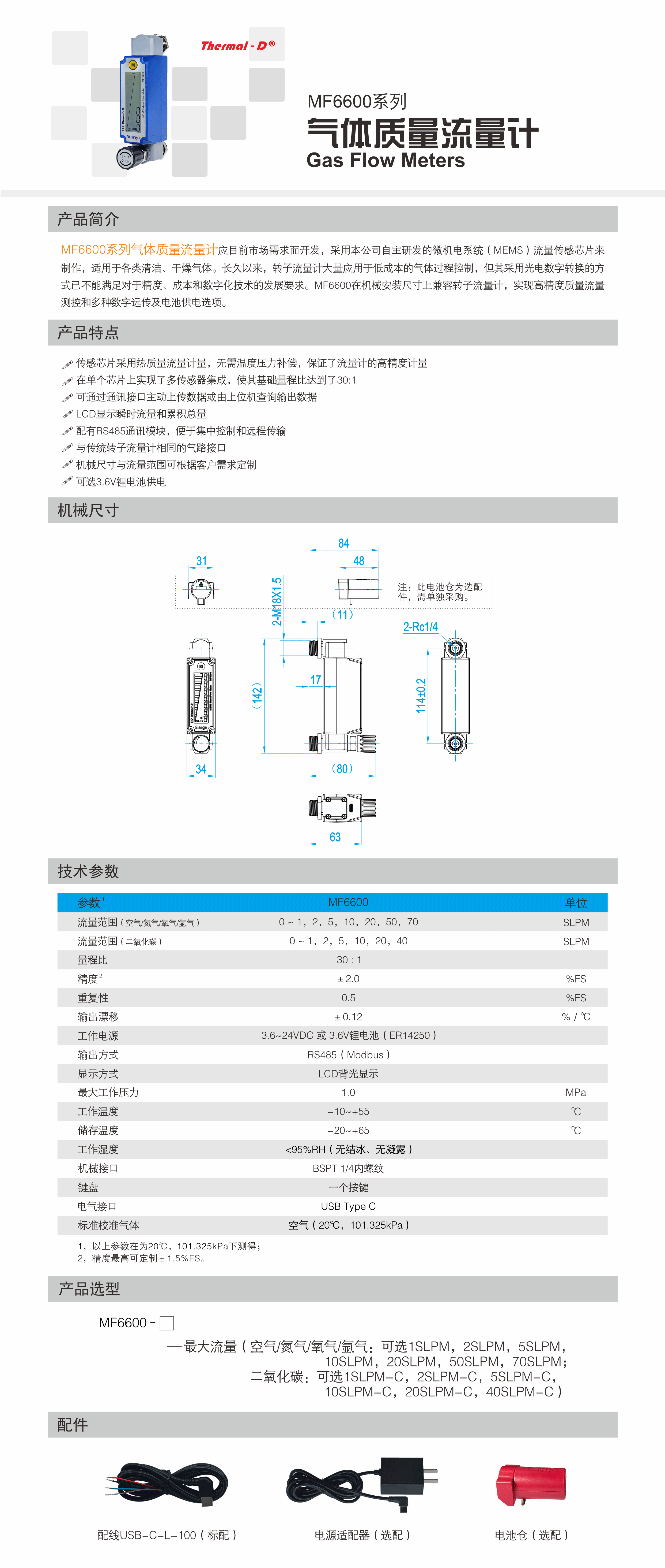 MF6600系列气体质量流量计