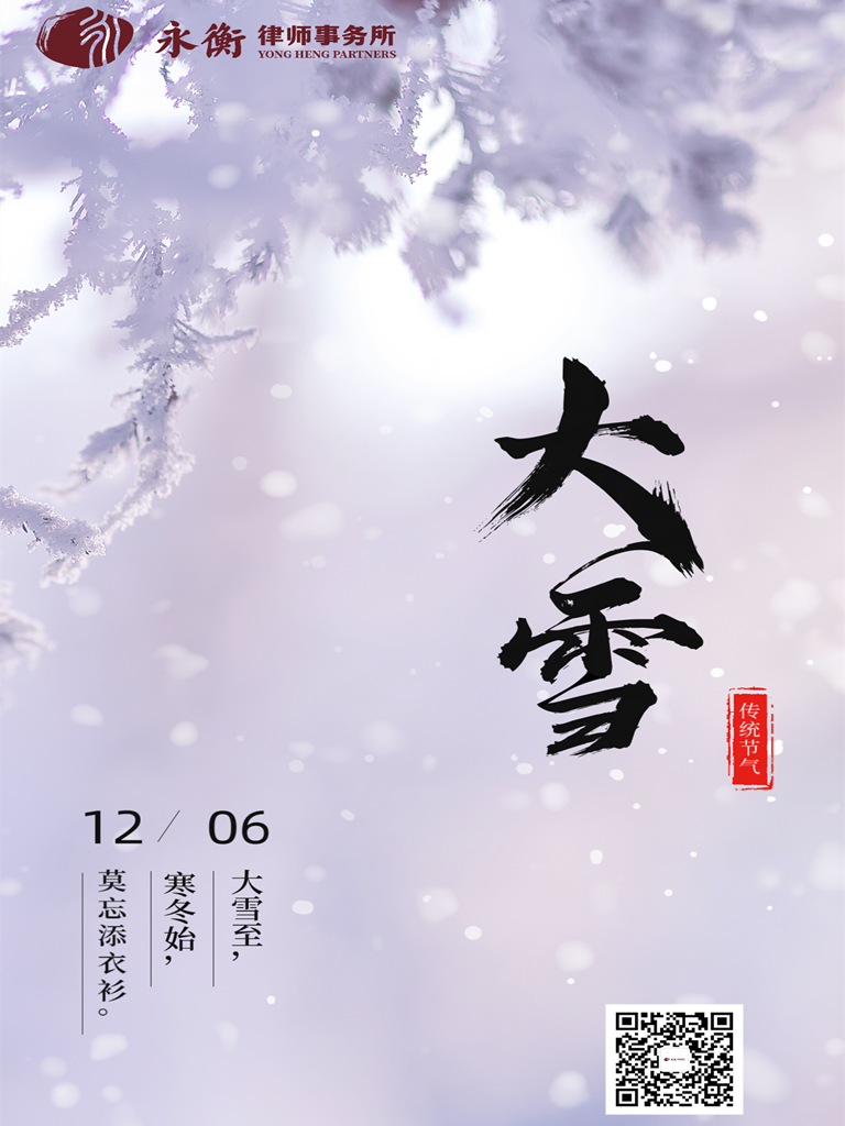 大雪节气