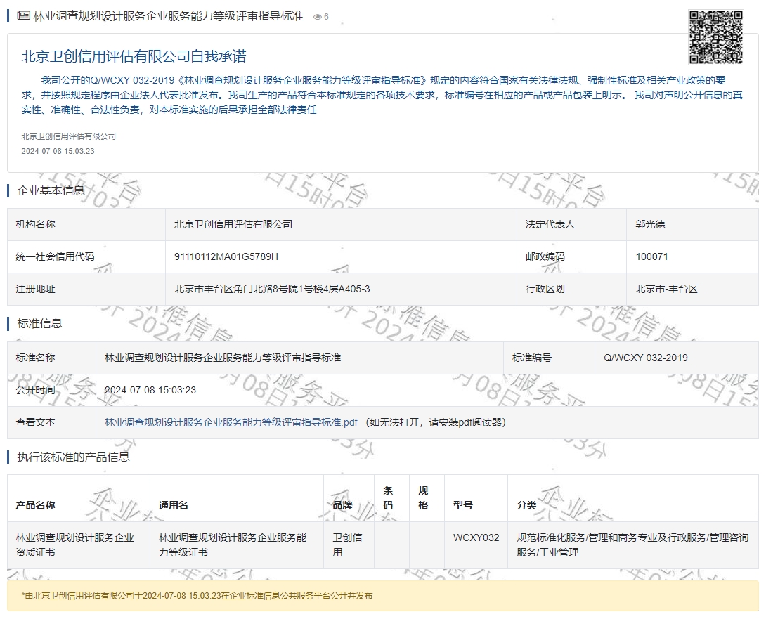 林业调查规划设计服务企业服务能力等级评审指导标准