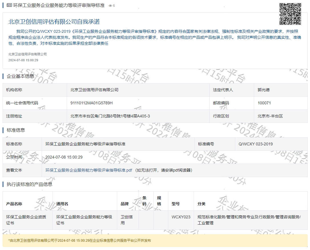 环保工业服务企业服务能力等级评审指导标准