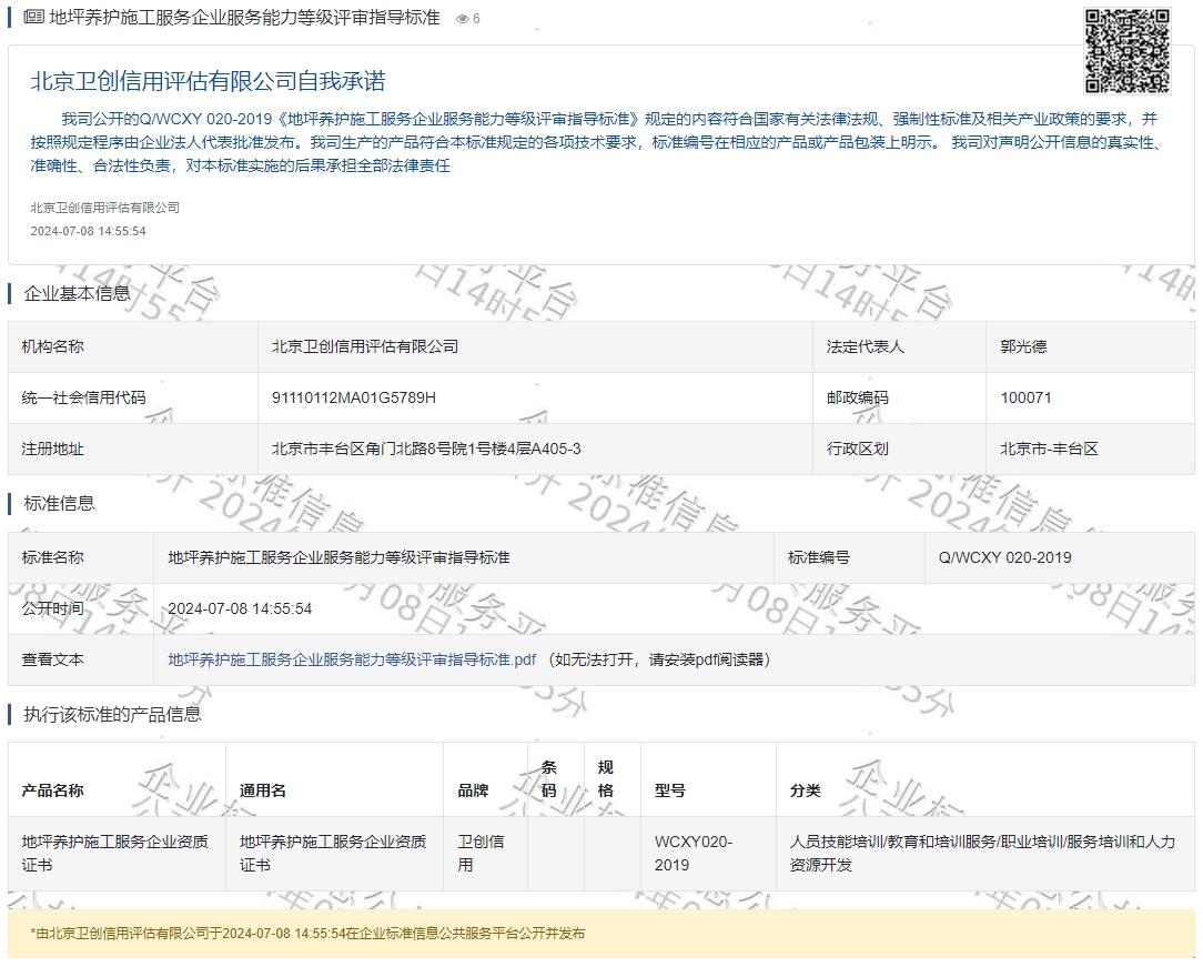 地坪养护施工服务企业服务能力等级评审指导标准