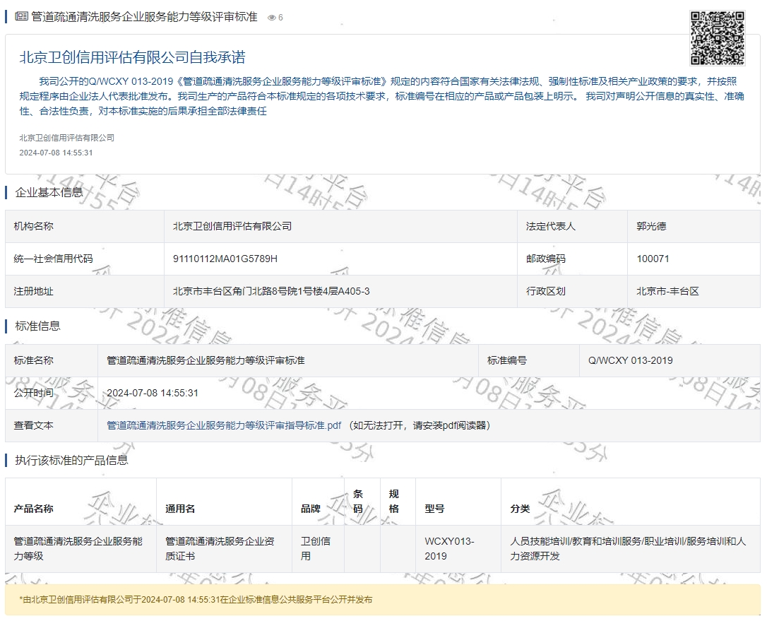 管道疏通清洗服务企业服务能力等级评审标准