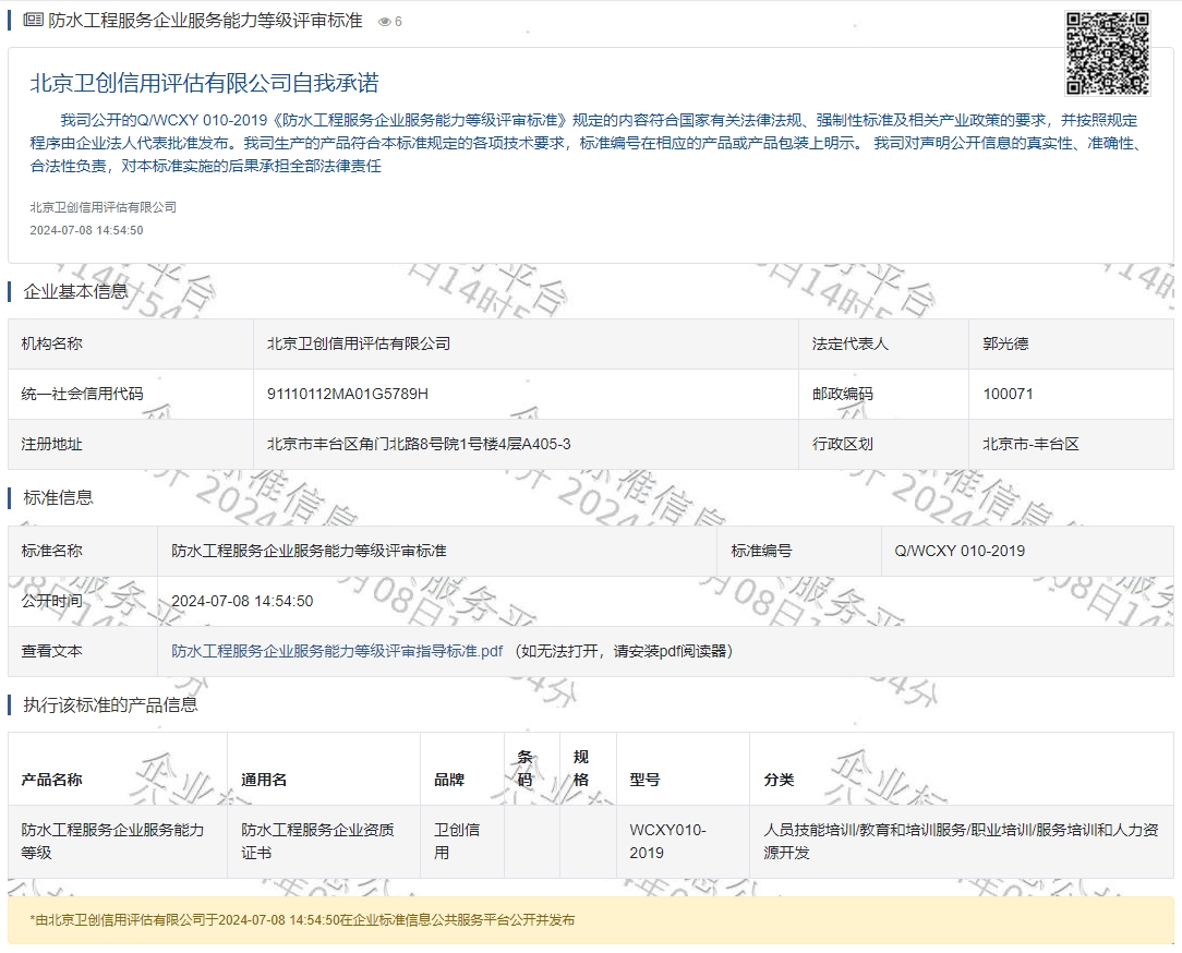 防水工程服务企业服务能力等级评审标准