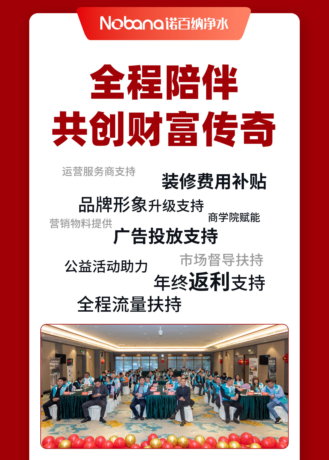 抓住風口最后一桶金，凈水器代理加盟從諾百納開始！