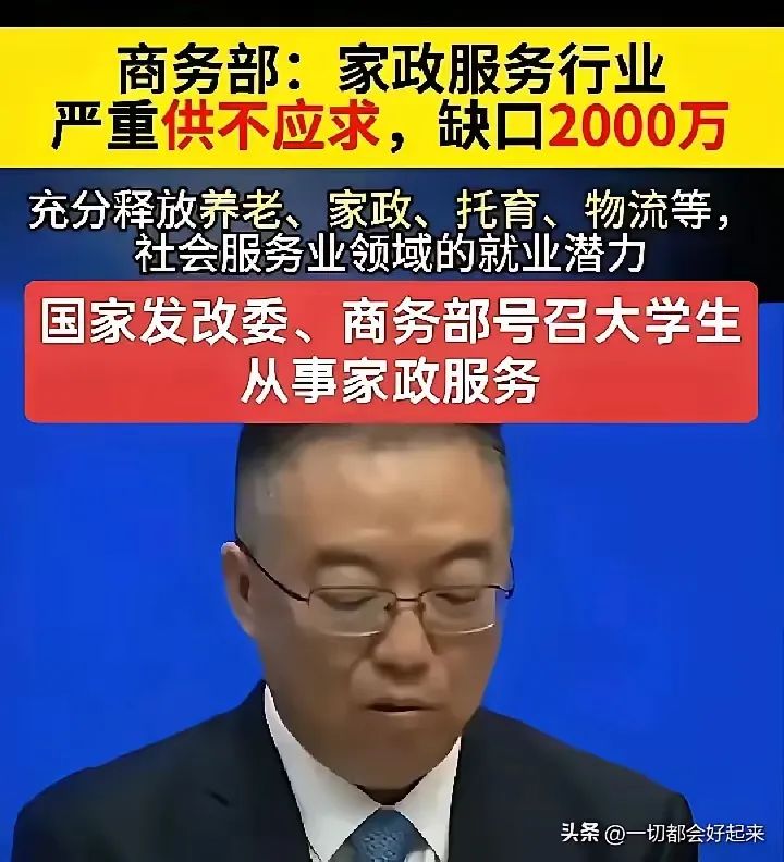 大批大学生将涌入家政行业