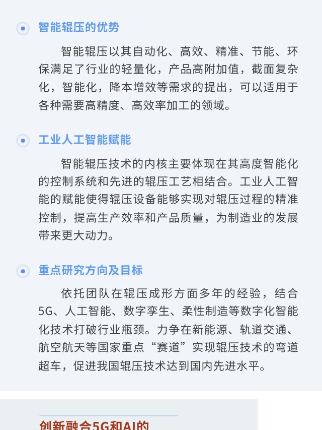 【创新视界】新质生产力——智能辊压成形内核及工艺实施路径