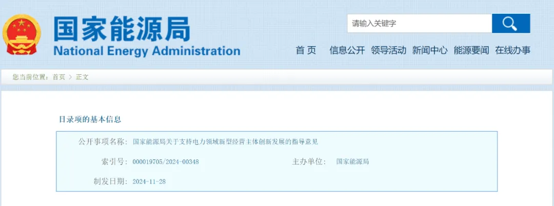 国家能源局发布支持电力领域新型经营主体创新发展指导意见:鼓励虚拟电厂等平等参与电力市场(附答记者问) 国家能源局发布支持电力领域新型经营主体创新发展指导意见:鼓励虚拟电厂等平等参与电力市场(附答记者问)