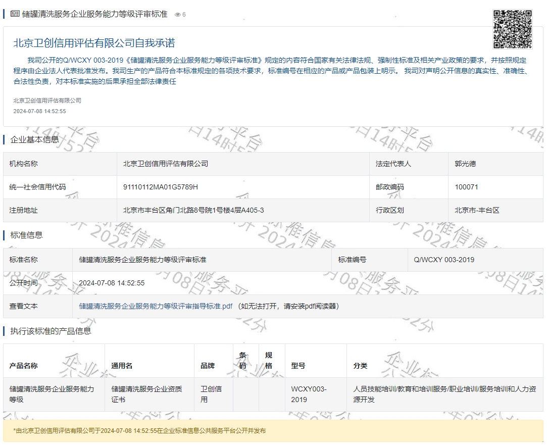 储罐清洗服务企业服务能力等级评审标准