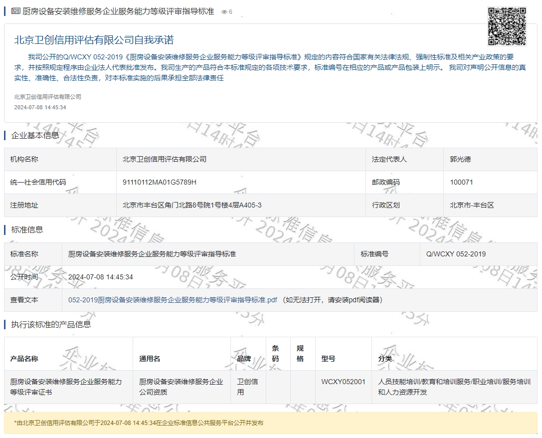 厨房设备安装维修服务企业服务能力等级评审指导标准