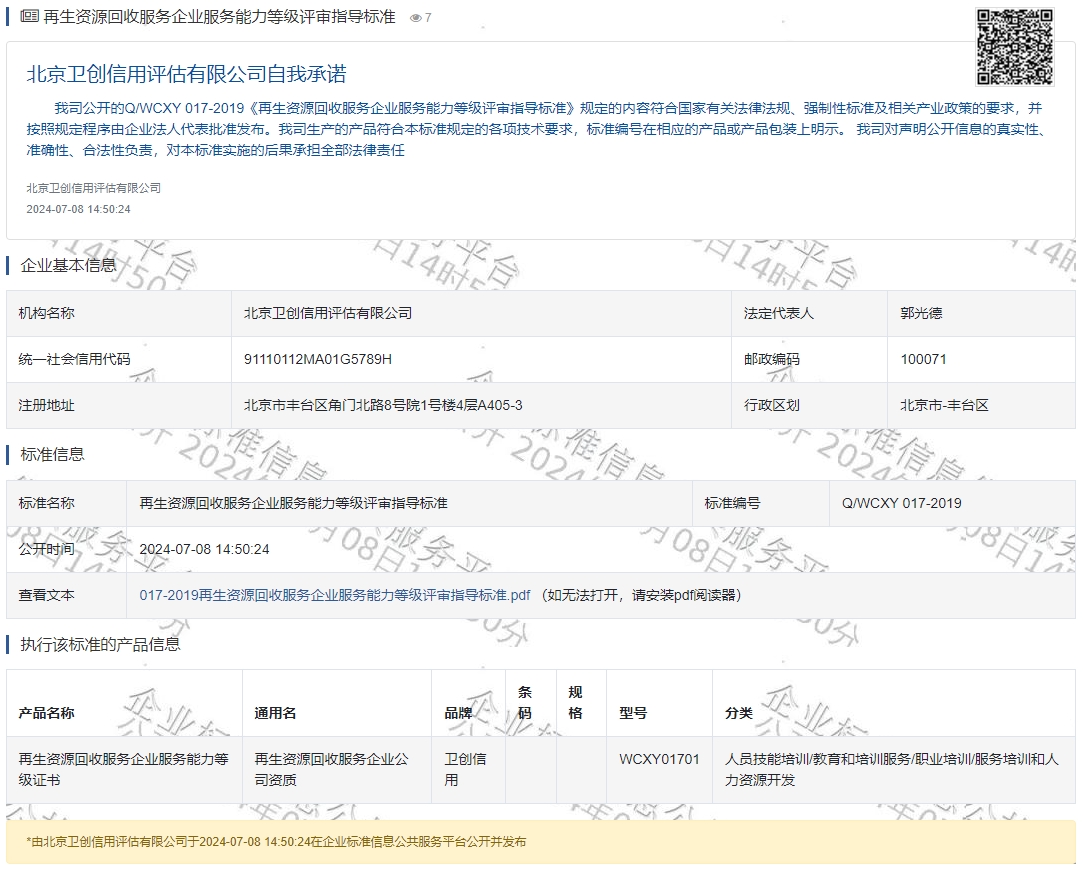 再生资源回收服务企业服务能力等级评审指导标准