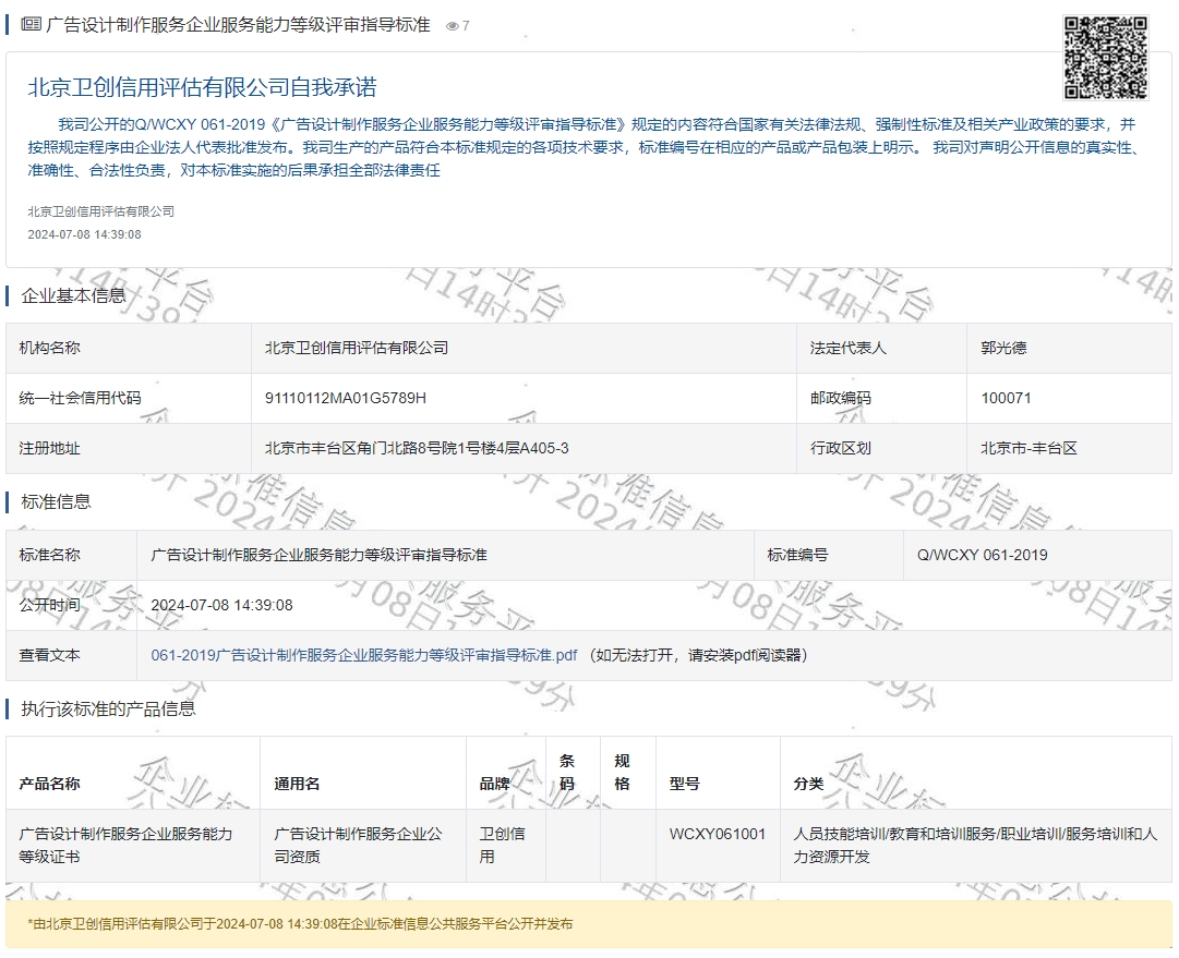 广告设计制作服务企业服务能力等级评审指导标准