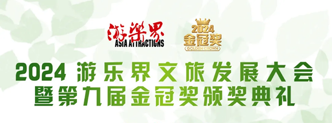 Wincomn won the Golden Crown Award at the Asia Attractions Summit 