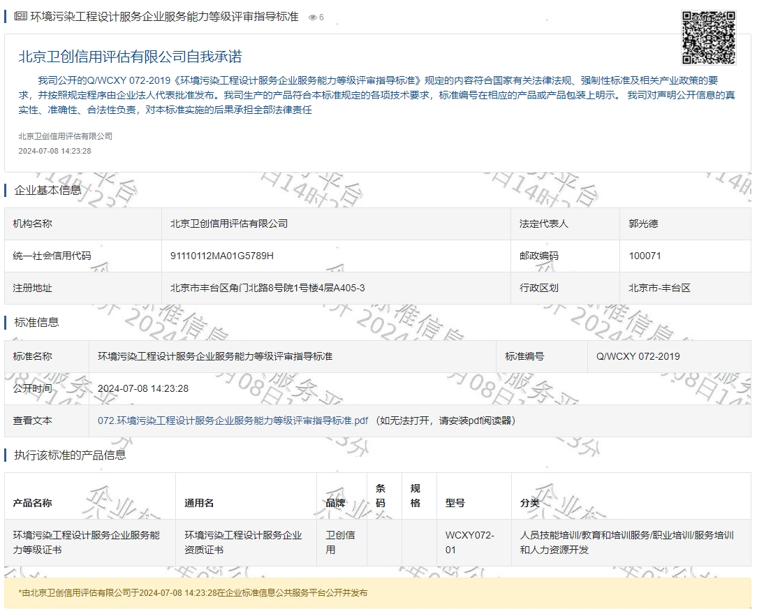 环境污染工程设计服务企业服务能力等级评审指导标准