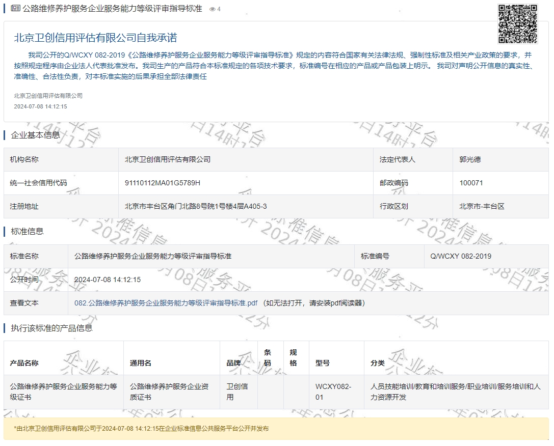 公路维修养护服务企业服务能力等级评审指导标准