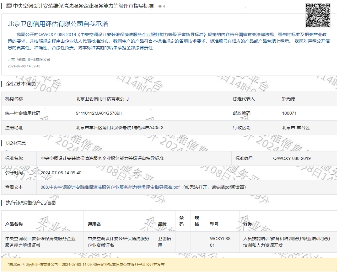 中央空调设计安装维保清洗服务企业服务能力等级评审指导标准