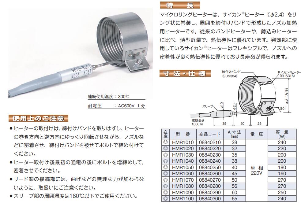 HAKKO八光电机喷嘴加热器HMR1030