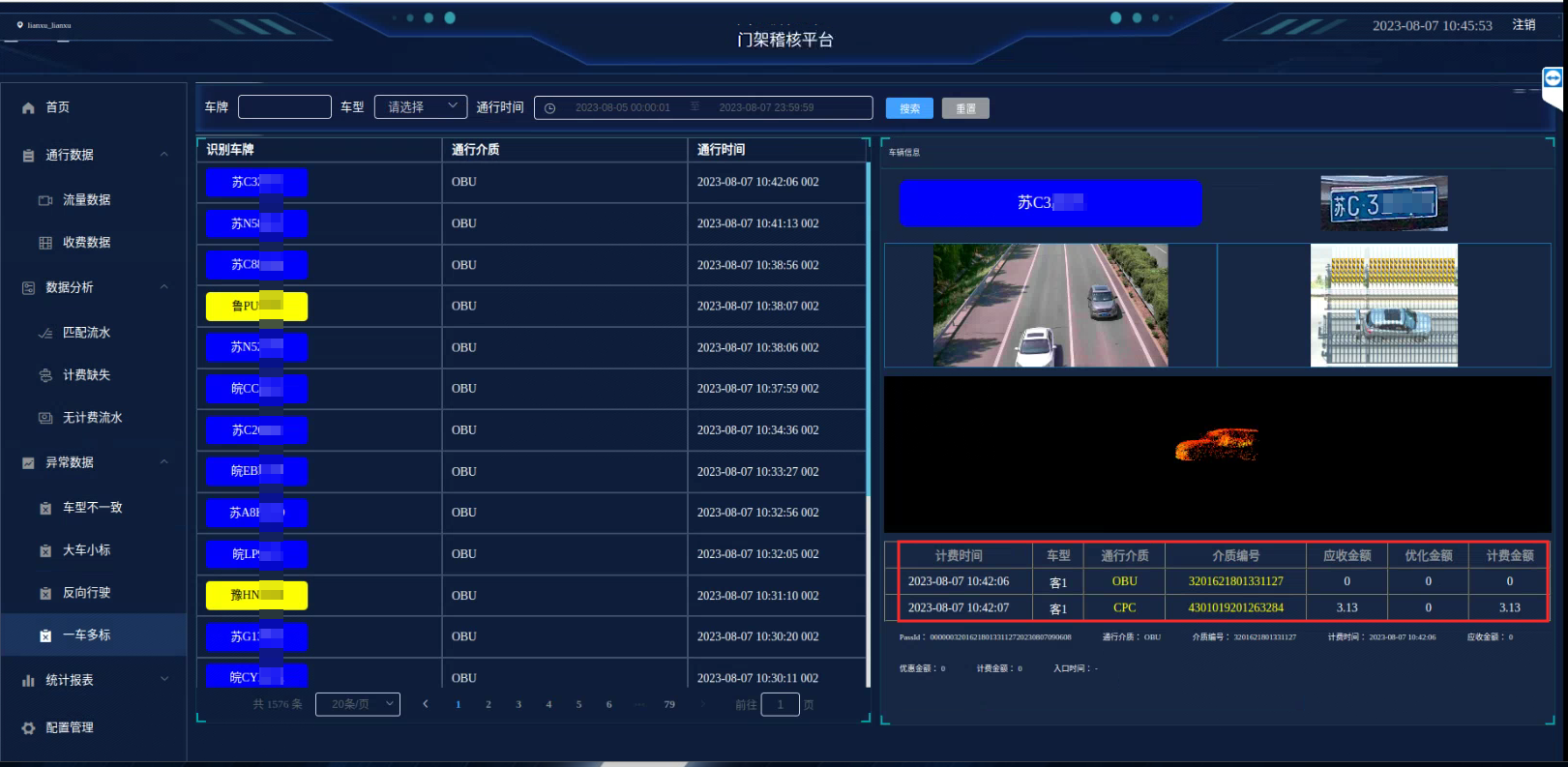 ETC门架数据稽核系统 ETC门架数据稽核系统