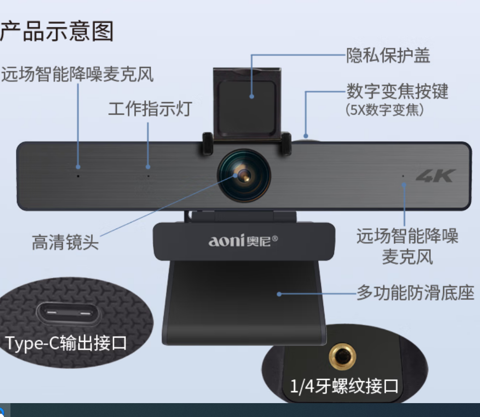 奥尼C96-4K广角会议摄像头 USB接口