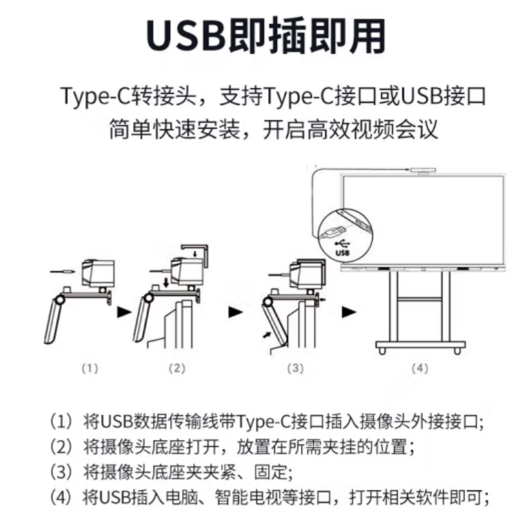 奥尼C90PRO-2K会议摄像头 USB接口