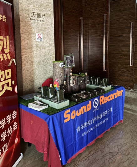 野趣参加中国声学学会声频工程、建筑声学与环境声学分会2024学术交流年会暨生物声学分会成立大会