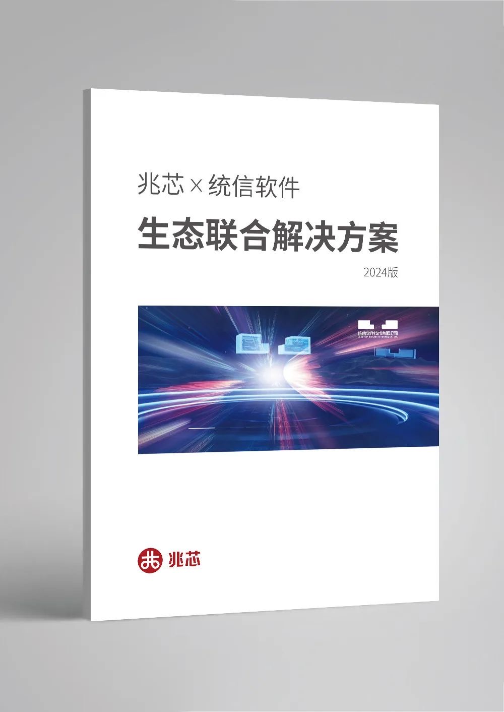 合集发布 888集团官网登录+统信软件生态联合解决方案新版亮相