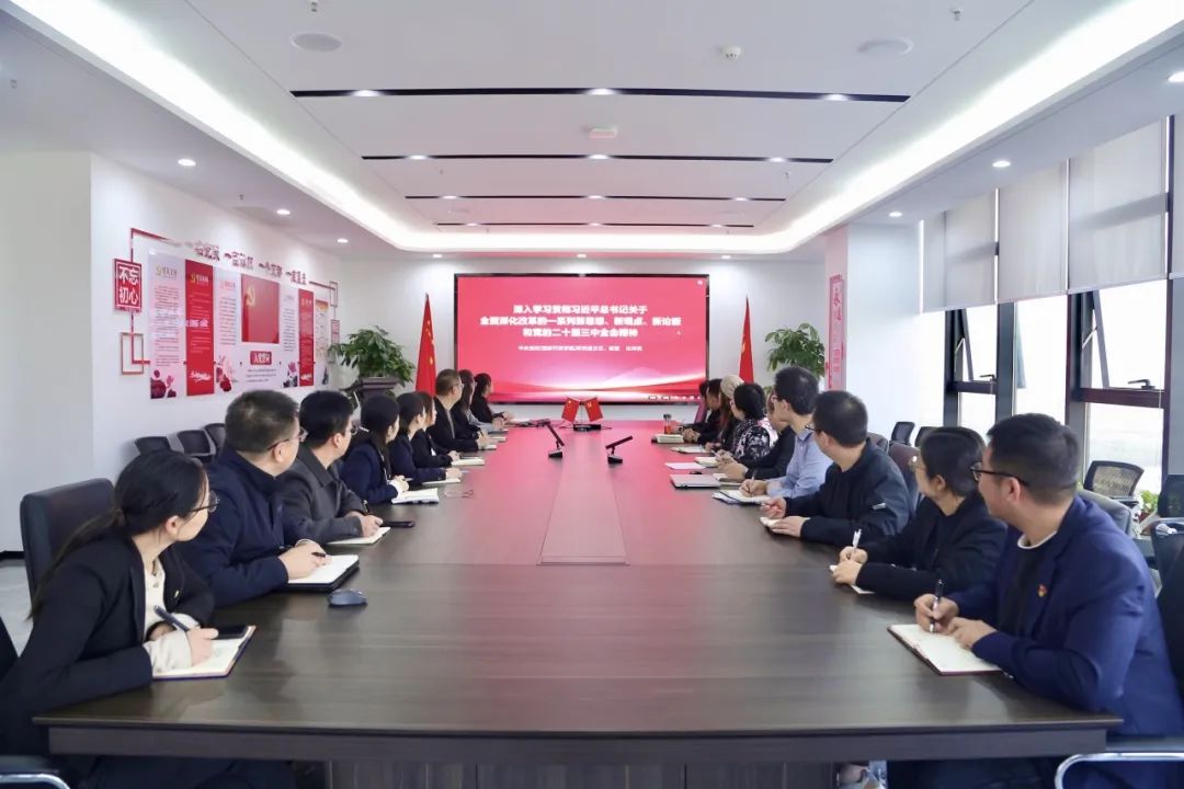 重药陕西党支部开展干部党员学习贯彻党的二十届三中全会精神培训 重药陕西党支部开展干部党员学习贯彻党的二十届三中全会精神培训