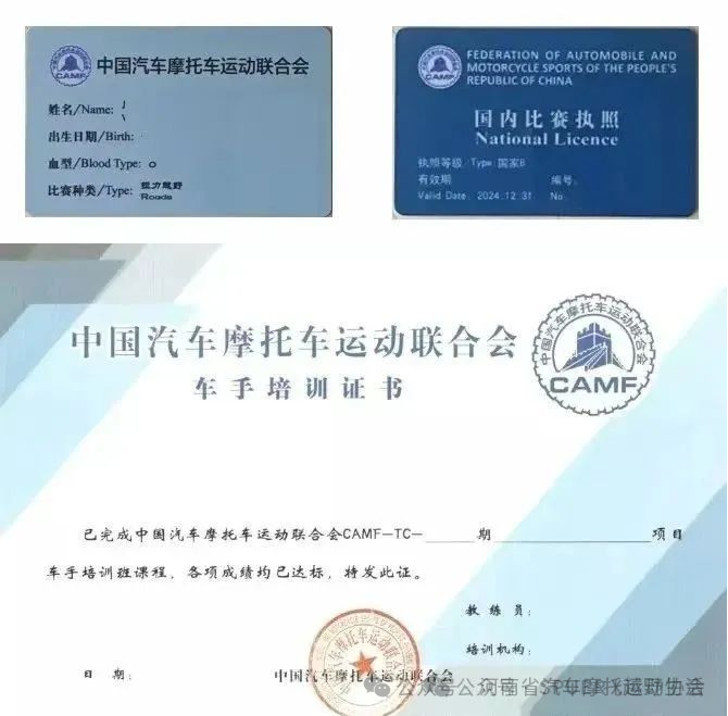 国家B级拉力越野赛车手执照培训班 国家B级拉力越野赛车手执照培训班