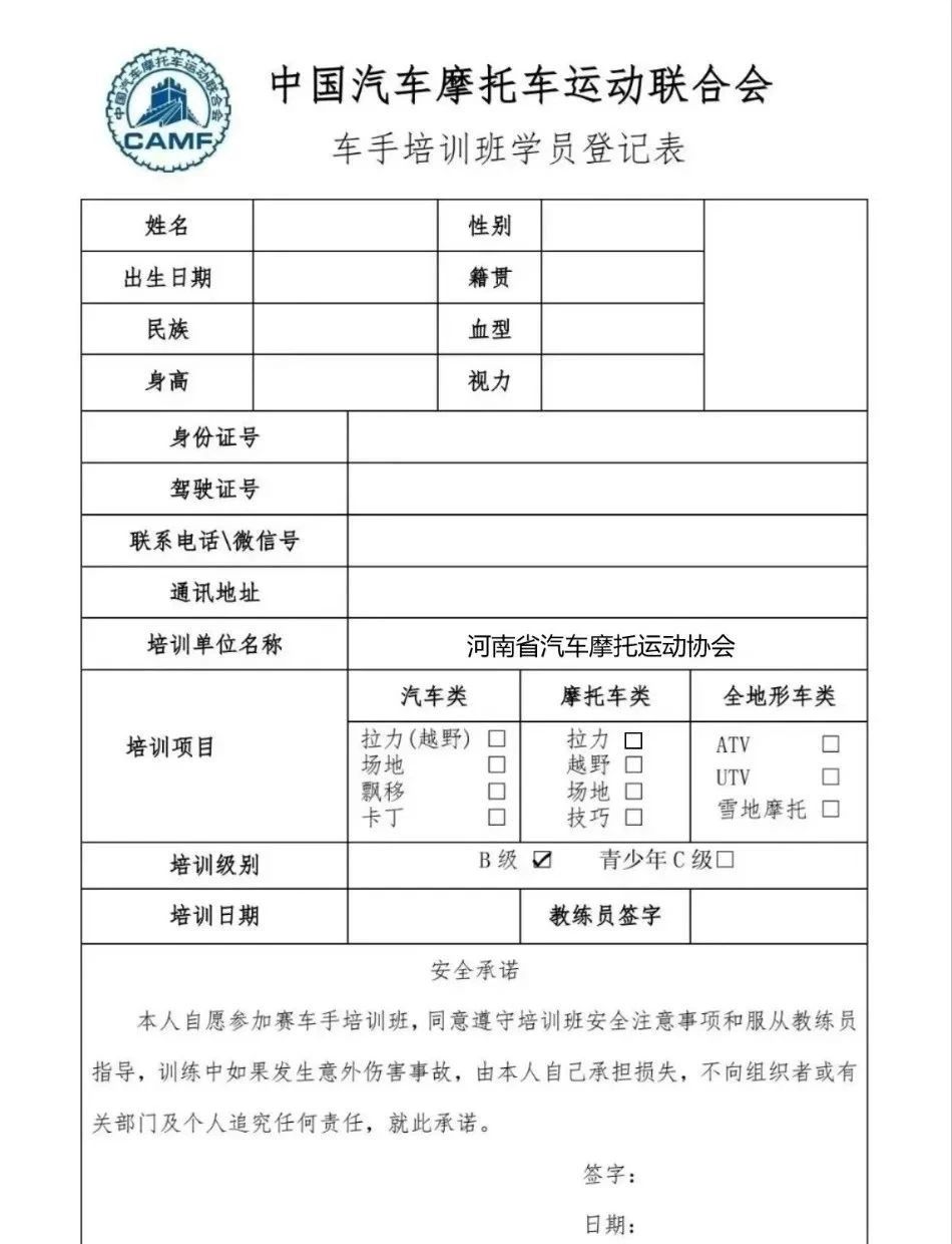 国家B级拉力越野赛车手执照培训班 国家B级拉力越野赛车手执照培训班