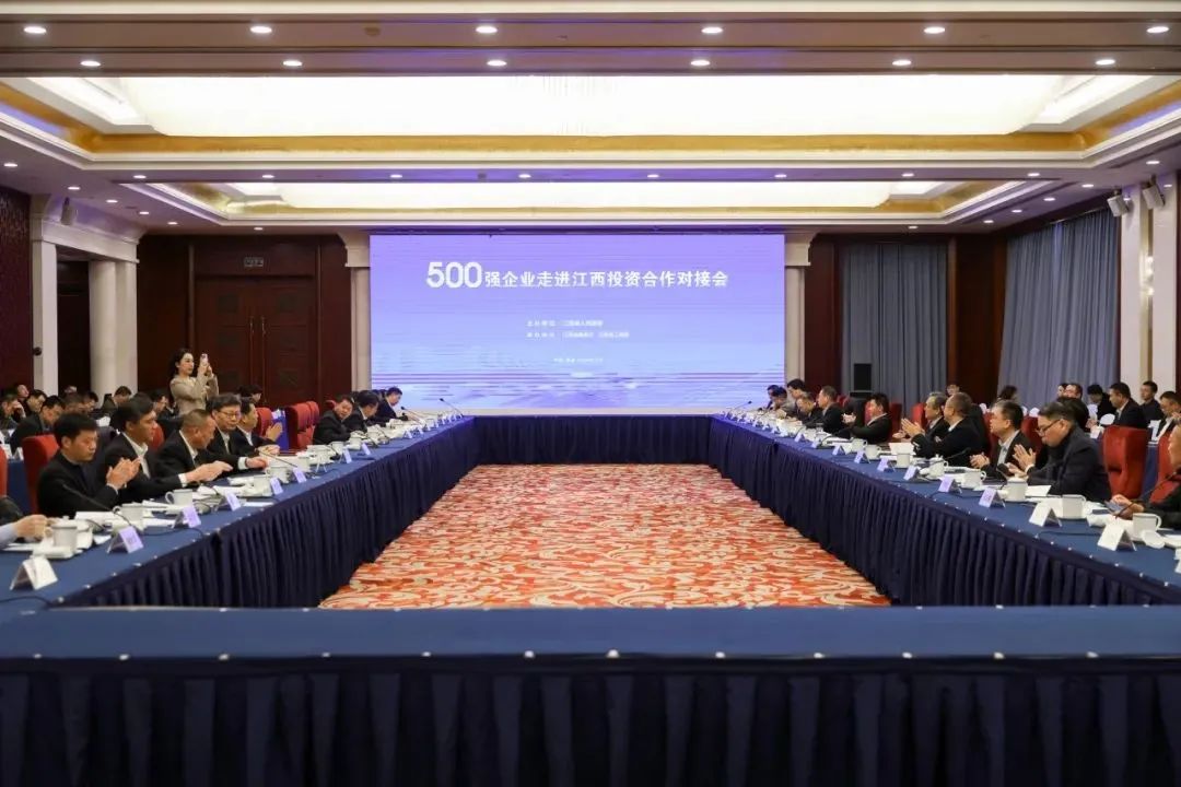 金位海主席出席“500強企業(yè)走進江西”投資合作對接會