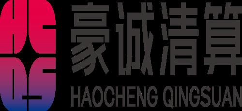 債務(wù)重組,四川豪誠企業(yè)智庫集團(tuán)有限公司