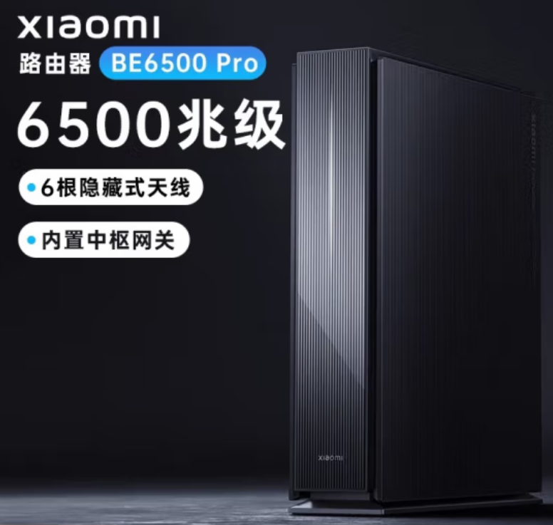 小米BE6500PRO-WIFI7带2.5G口 路由器