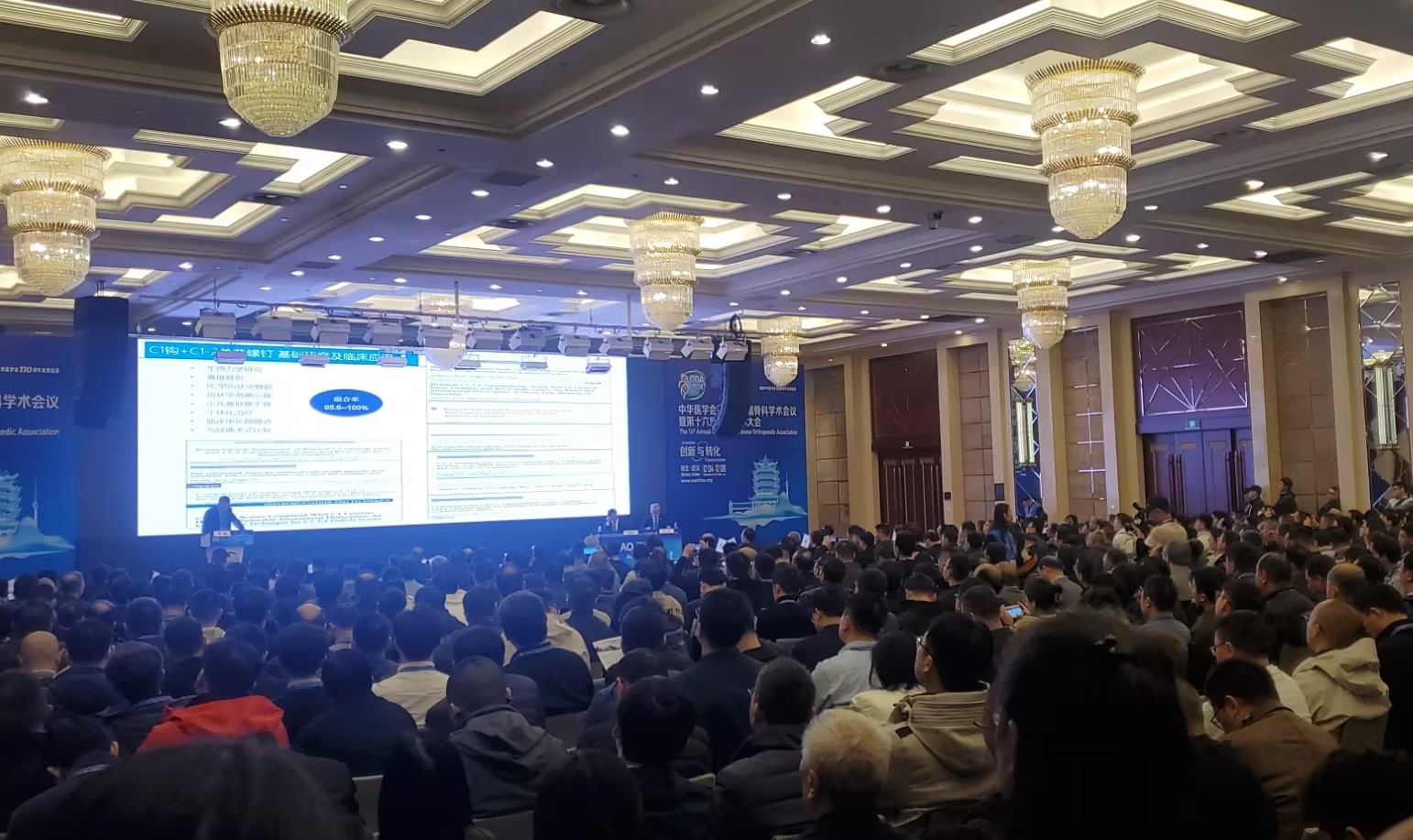 The 23rd Orthopedic Academic Conference of the Chinese Medical Association and the 16th COA Academic Conference