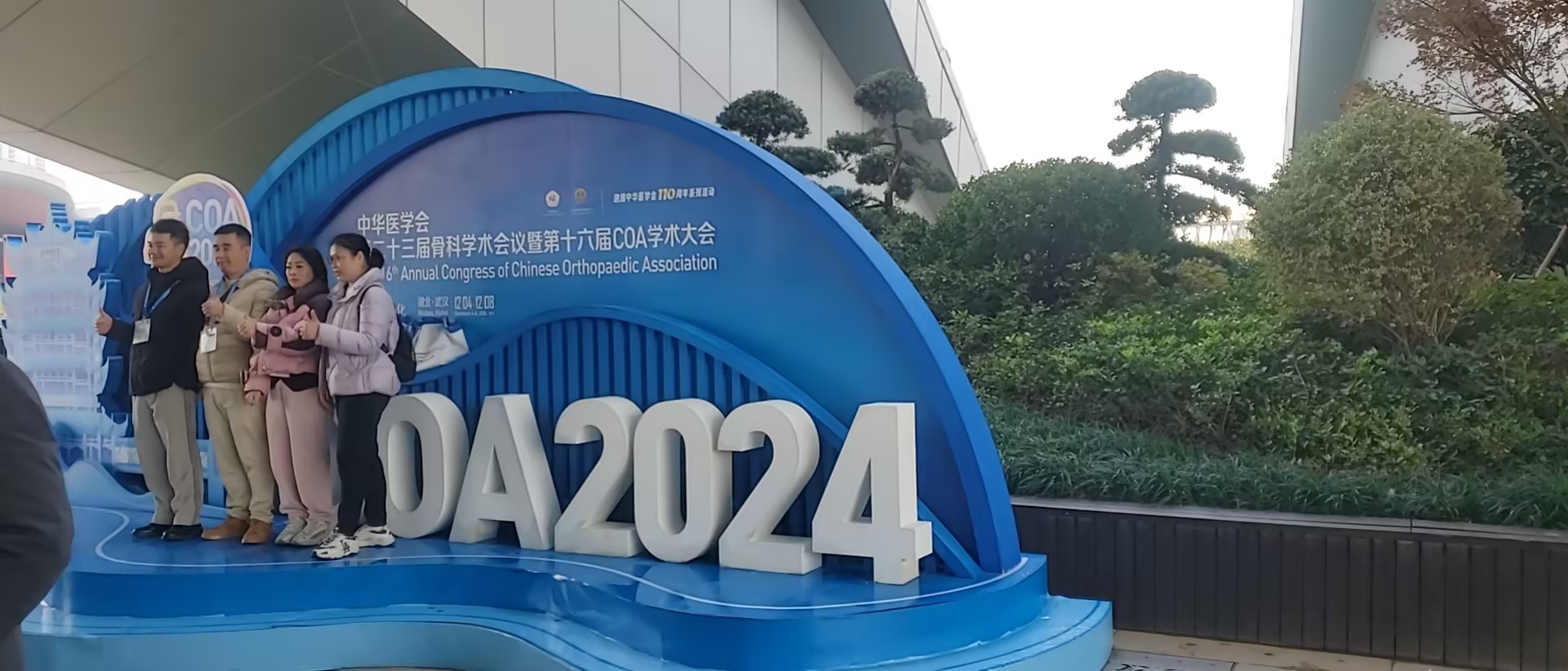 The 23rd Orthopedic Academic Conference of the Chinese Medical Association and the 16th COA Academic Conference