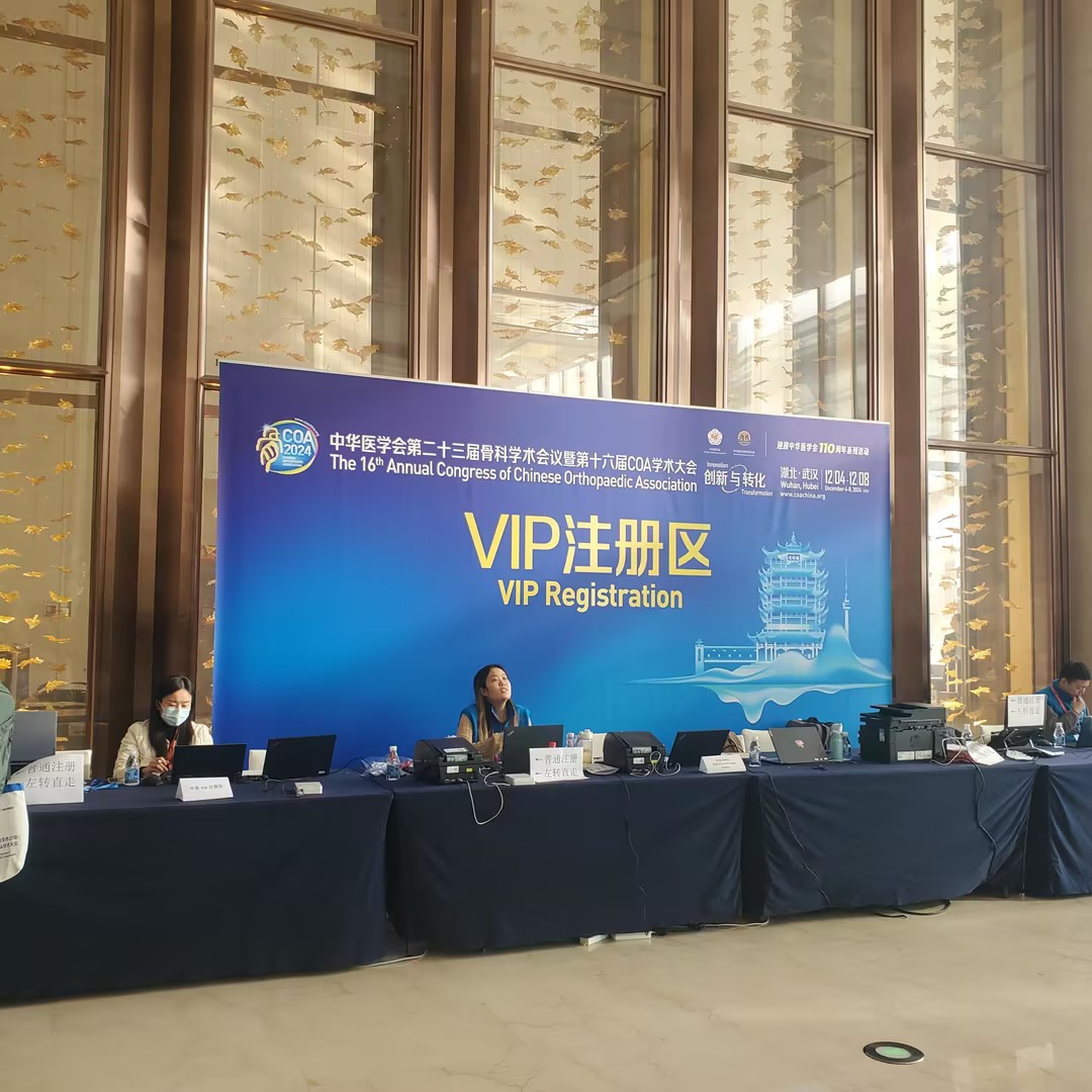 The 23rd Orthopedic Academic Conference of the Chinese Medical Association and the 16th COA Academic Conference