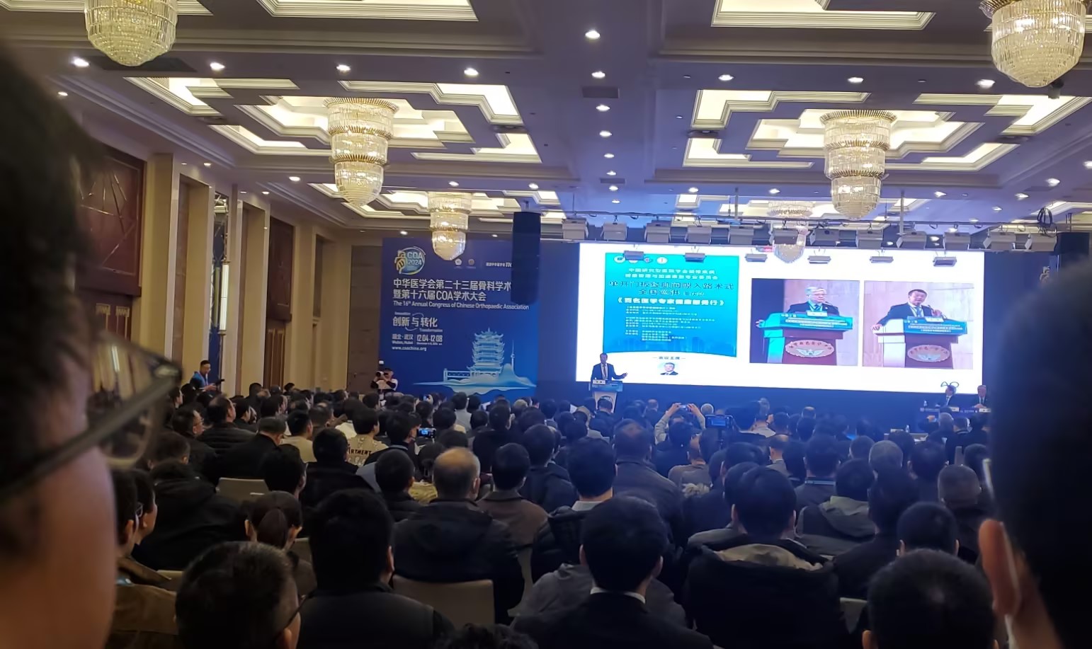 The 23rd Orthopedic Academic Conference of the Chinese Medical Association and the 16th COA Academic Conference