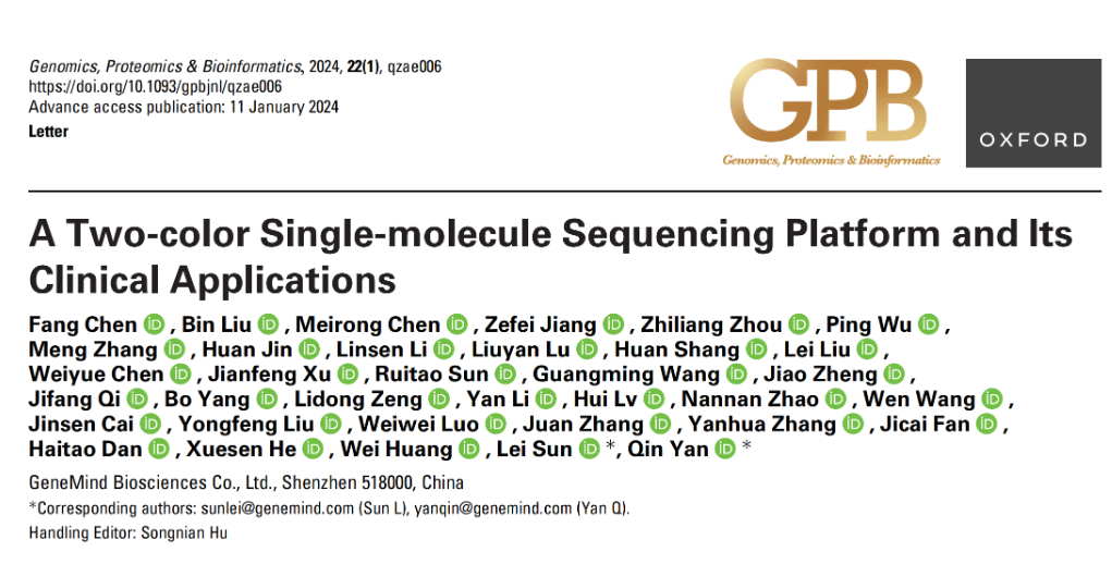GPB | 雙色單分子測(cè)序平臺(tái)GenoCare 1600及其臨床應(yīng)用