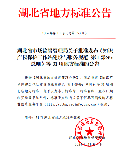 拉斯维加斯官网登录入口政务协助武汉东湖高新区政数局起草的省级地方标准获批发布