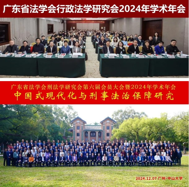 我所刘明鸿、方芝琳律师当选广东省法学会行政法学与刑法学研究会理事