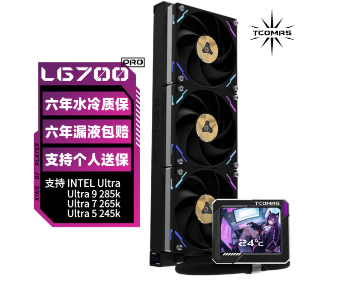 钛坦LG700PBK水冷