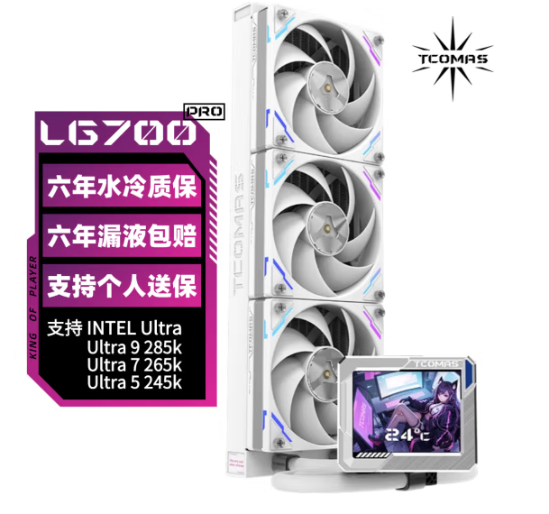 钛坦LG700PWH水冷散热器