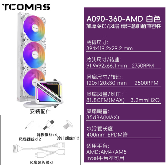 钛坦SJ-A090水冷散热器