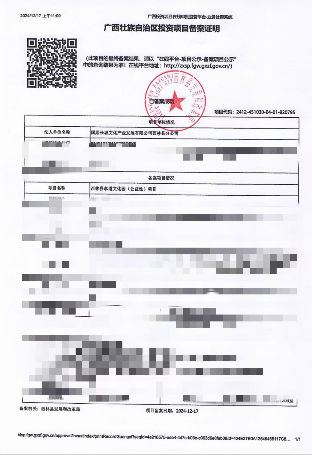 国鼎长城文化产业发展有限公司第七十一个孝道文化园 （公益性）项目立项