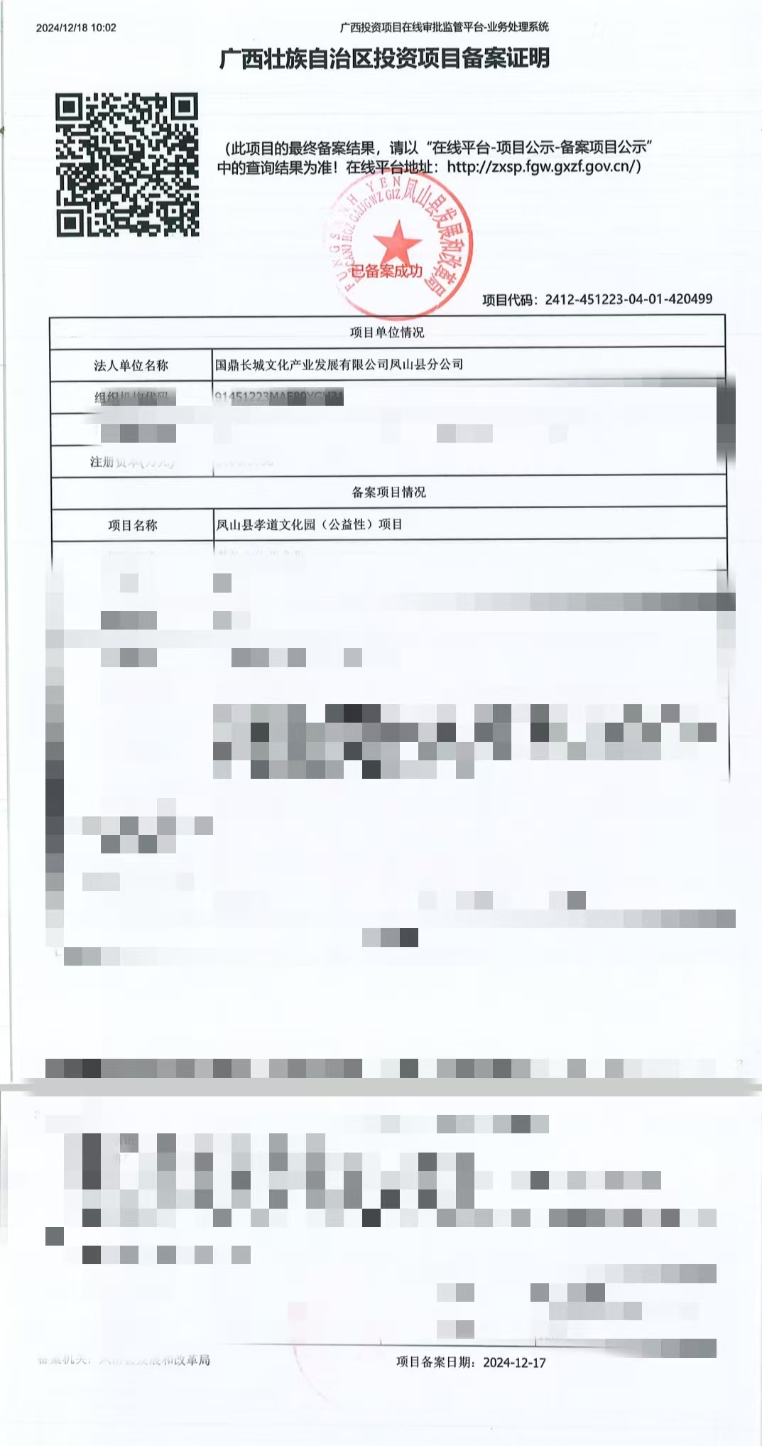 国鼎长城文化产业发展有限公司第七十二个孝道文化园 （公益性）项目立项