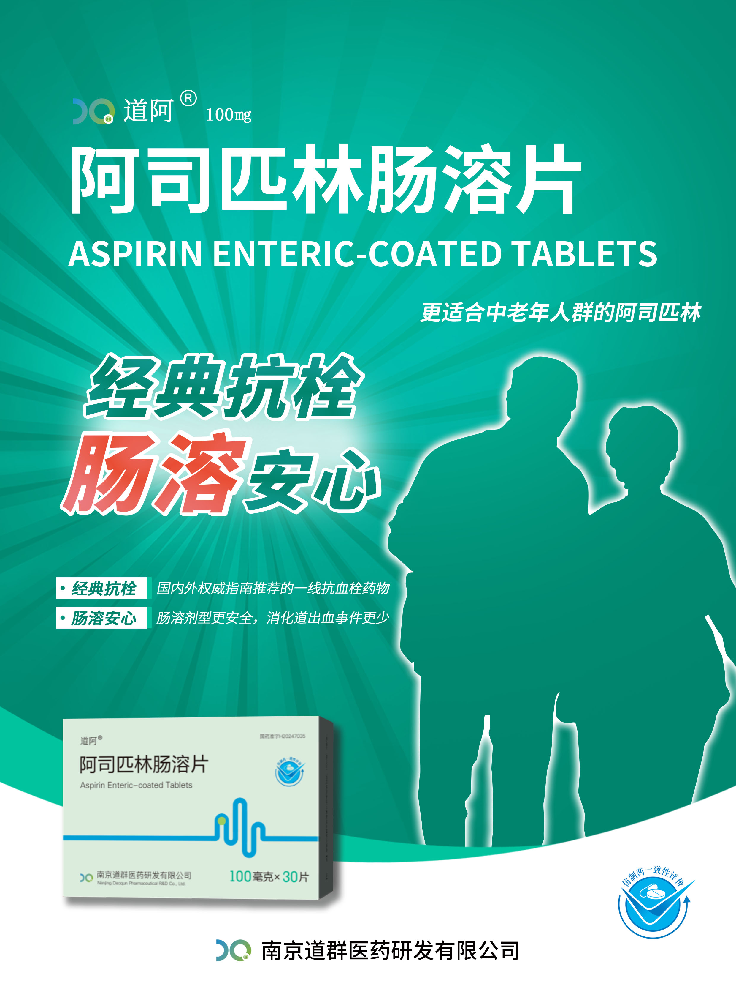 Glad Tidings! Warm congratulations on the successful selection of Daoqun's self-developed 100mg Aspirin Enteric-coated Tablets in the tenth batch of the national centralized procurement! Glad Tidings! Warm congratulations on the successful selection of Daoqun's self-developed 100mg Aspirin Enteric-coated Tablets in the tenth batch of the national centralized procurement!